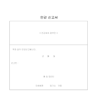 인감신고서 (주의사항) 인감신고서 (주의사항)